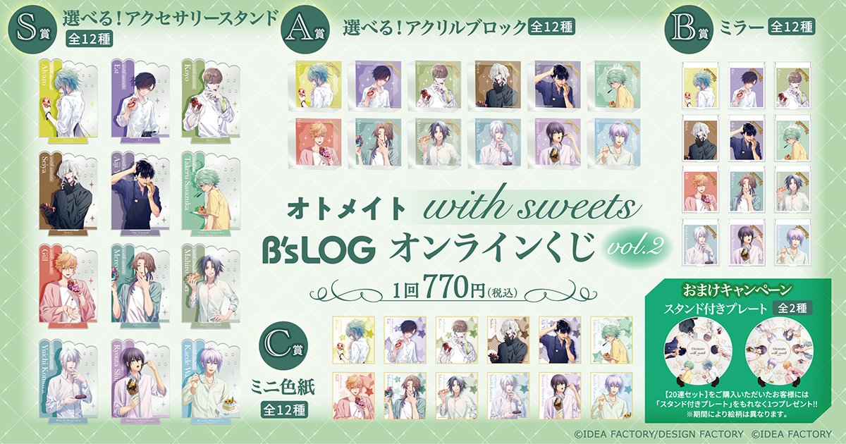 ビーズログ (B's-LOG) (@bslog) on Twitter photo 🎯くじ引き堂🎯
オトメイト with sweets🥧
B's-LOGオンラインくじ Vol.2
╰━━━━━v━━━━━━╯
kujibikido.com/lp/otomate_wit…
✨期間限定✨11/20(木)11:59まで!
#オトメイト グラビア企画“with sweets”の
描き下ろしイラストの新作グッズがラインナップ🎉 🎯くじ引き堂🎯
オトメイト with sweets🥧
B's-LOGオンラインくじ Vol.2
╰━━━━━v━━━━━━╯
kujibikido.com/lp/otomate_wit…
✨期間限定✨11/20(木)11:59まで!
#オトメイト グラビア企画“with sweets”の
描き下ろしイラストの新作グッズがラインナップ🎉