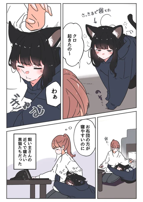 「うちの黒猫、おんなのこ」まとめ(7/7) 