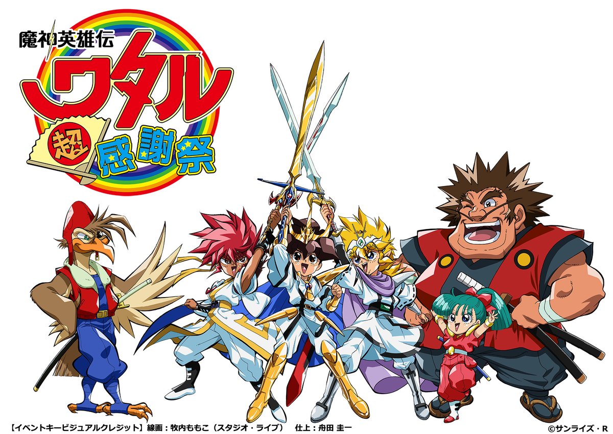 e*e様 魔神英雄伝ワタル＋新・魔神英雄伝ワタル大百科　三冊まとめ売り e*e様 魔神英雄伝ワタル＋新・魔神英雄伝ワタル大百科 三冊