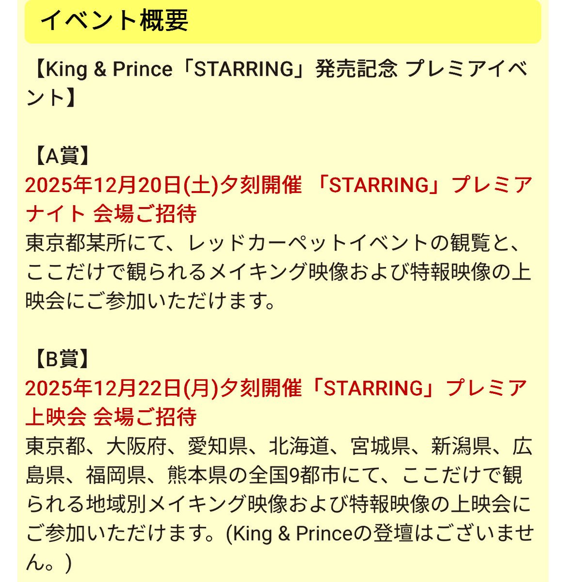 これさ、Amazonで頼むと23日に届くんだよね？シリアルコードも23日に貰えるの？
でもイベントは20.22にあるってことは……え？これ間に合ってないよね？
