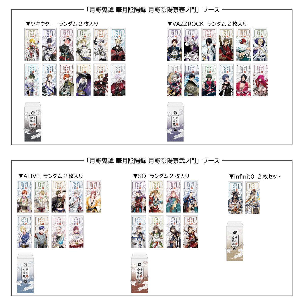 グラビ プロセラ ステッカー ツキウタ ツキプロ 月華月 AGF2025 アニメ