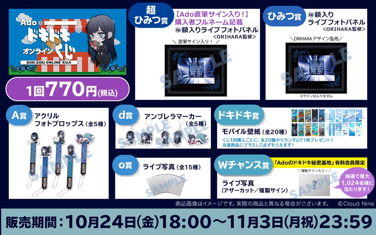 Adoのドキドキ秘密基地」公式 (@ado_doki2kichi) / Posts / X