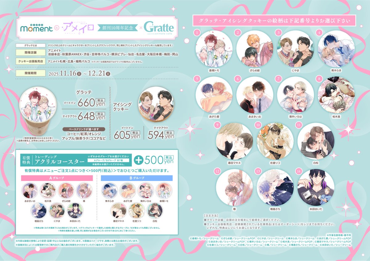 🌷moment&アメイロ10周年記念🌷 🍪アニメイトGratte🍹 𓈒𓏸𓈒꙳𓂃ʕ