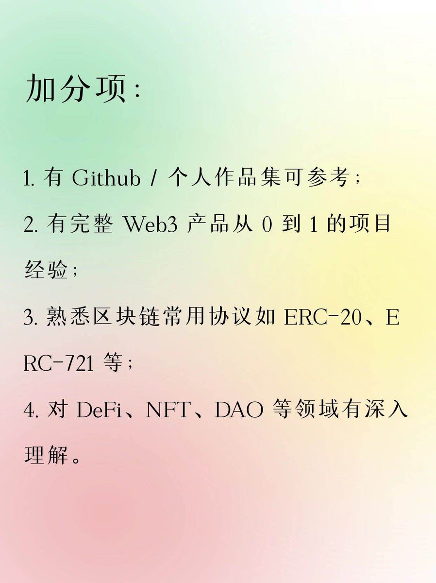 blockjob2022's tweet image. #Blockjob岗位更新
【远程办公】招聘 Web3 前端开发工程师!
公司类型:Web3 公司
工作地点:远程办公
招聘岗位:前端开发工程师