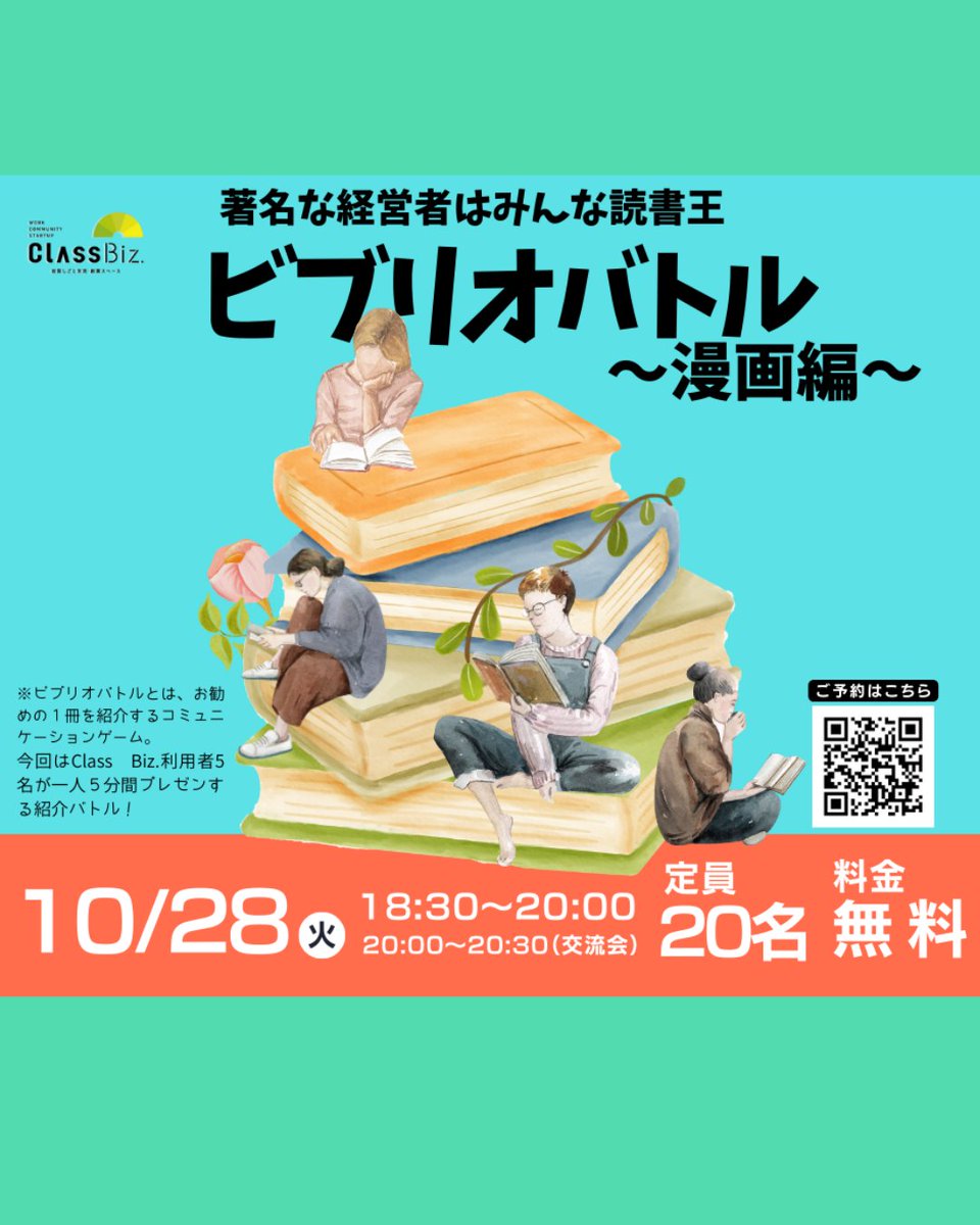ClassBiz_2021's tweet image. 来週10/28開催！
＃ビブリオバトル  in Class Biz.

当日、サンドイッチのショップ、出店しま～す！
サンドイッチ片手に秋の夜長を楽しみましょう～★
購入だけのご来訪もOKです！
ぜひ‼