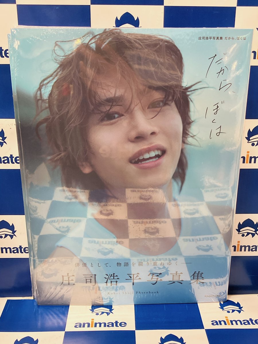 庄司浩平 写真集 特典 TSUTAYA ポストカード コンプリート 3種セット
