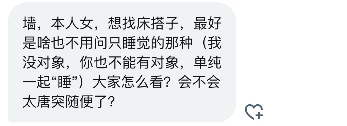 单纯一起“睡”