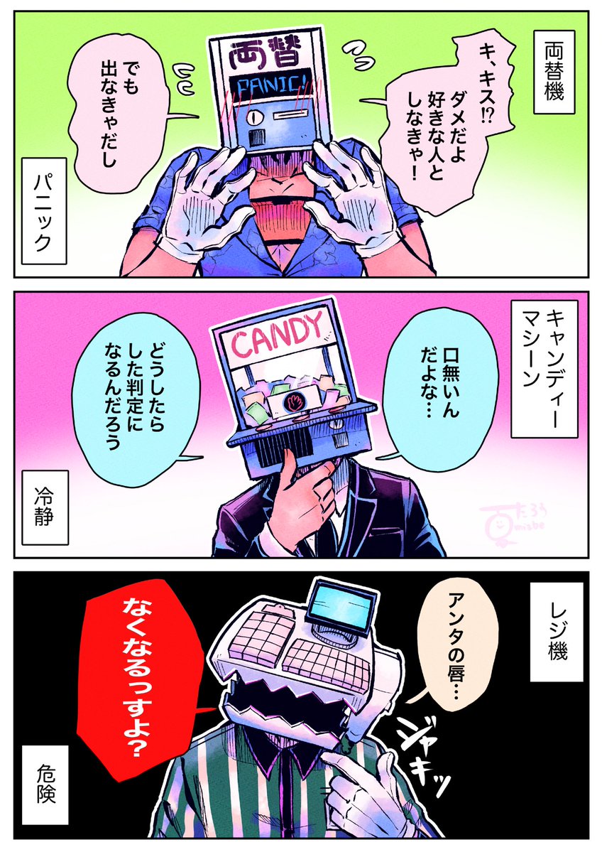 キスしないと出られない部屋と異形頭たち
#異形頭