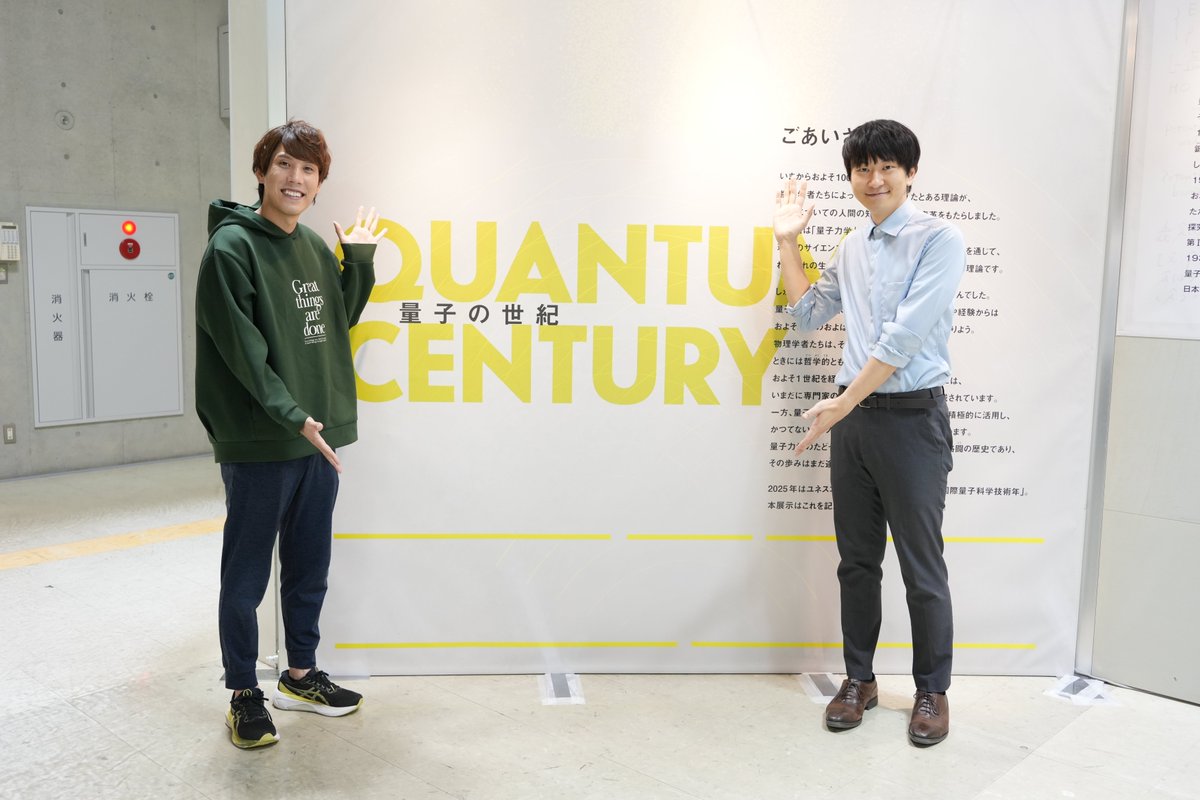 museum_kahaku's tweet image. ✨#量子の世紀 開催中✨

現在開催中の企画展「量子の世紀」では、
須貝駿貴(@Sugai_Shunki)さんに展示制作を一部お手伝いいただきました！

開幕直後の展示会場にもお越しくださり、会場内のパネルにサインをいただきました✍️
最後は監修の河野洋人研究員と記念撮影も📷

ぜひご覧ください💫