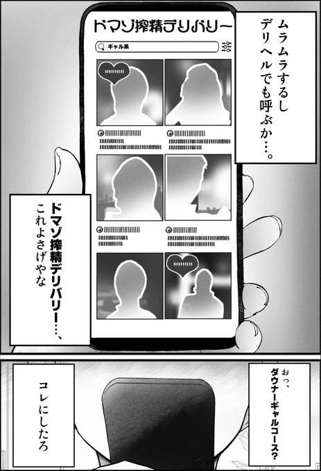 M男がダウナーギャルに搾精される話 (1/3) 