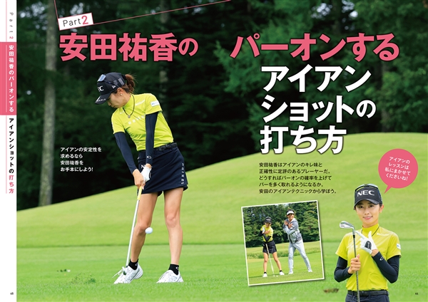 GOLF TODAY増刊『青木瀬令奈のドライバー 安田祐香のアイアン パーを逃さない！ ショットの打ち方教えます』

全国書店・コンビニエンスストアから絶賛発売中。

絶好調の女子プロゴルファー・ #青木瀬令奈 と #安田祐香 が、“驚くほど真っすぐ飛ぶショット”の秘訣を徹底解説！
ドライバー ショットは
