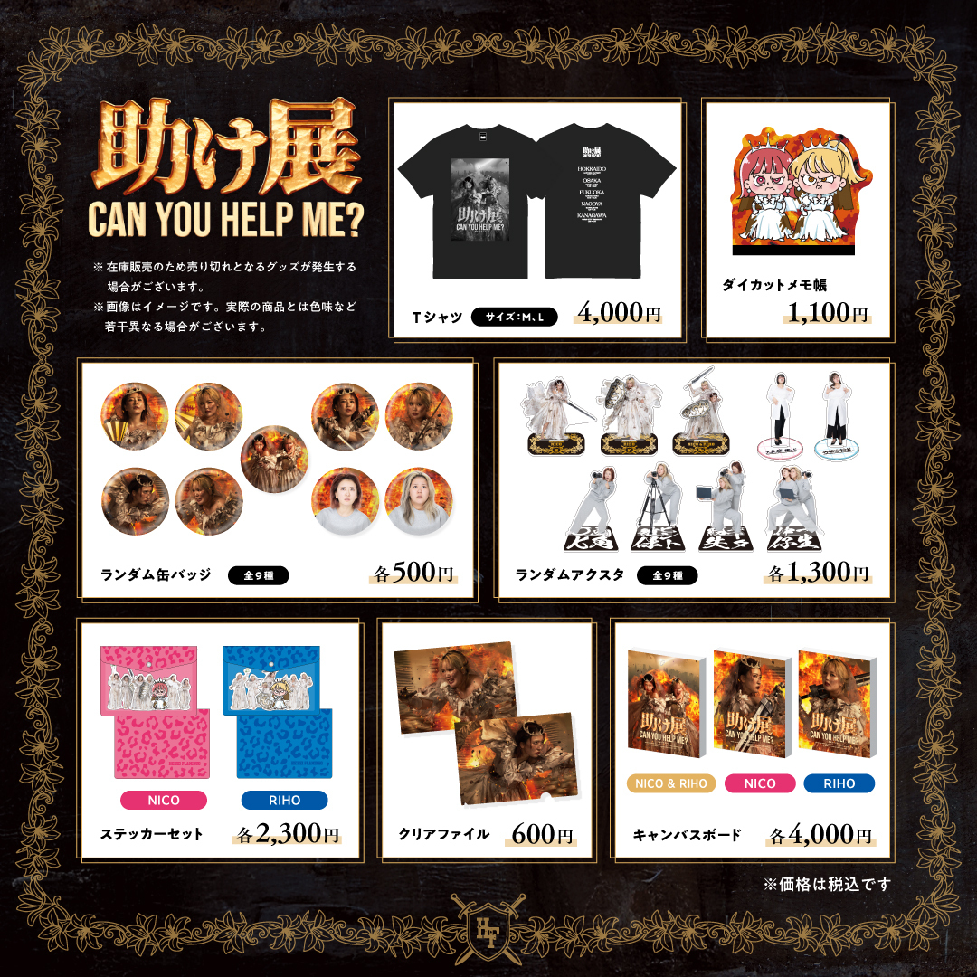 平成フラミンゴ 助け展 【公式アカウント】 on X