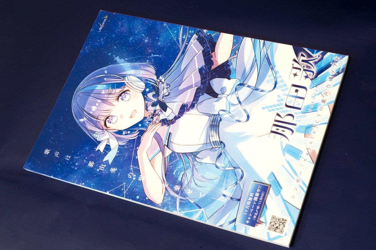 【お知らせ/INFORMATION】

10/26(日)開催のM3-2025秋、
M3カタログの裏表紙に
✨那由歌の広告が掲載されています！✨

ぜひお手に取ってご覧ください📖

#那由歌 #VoiSona #M3秋 #M3秋2025