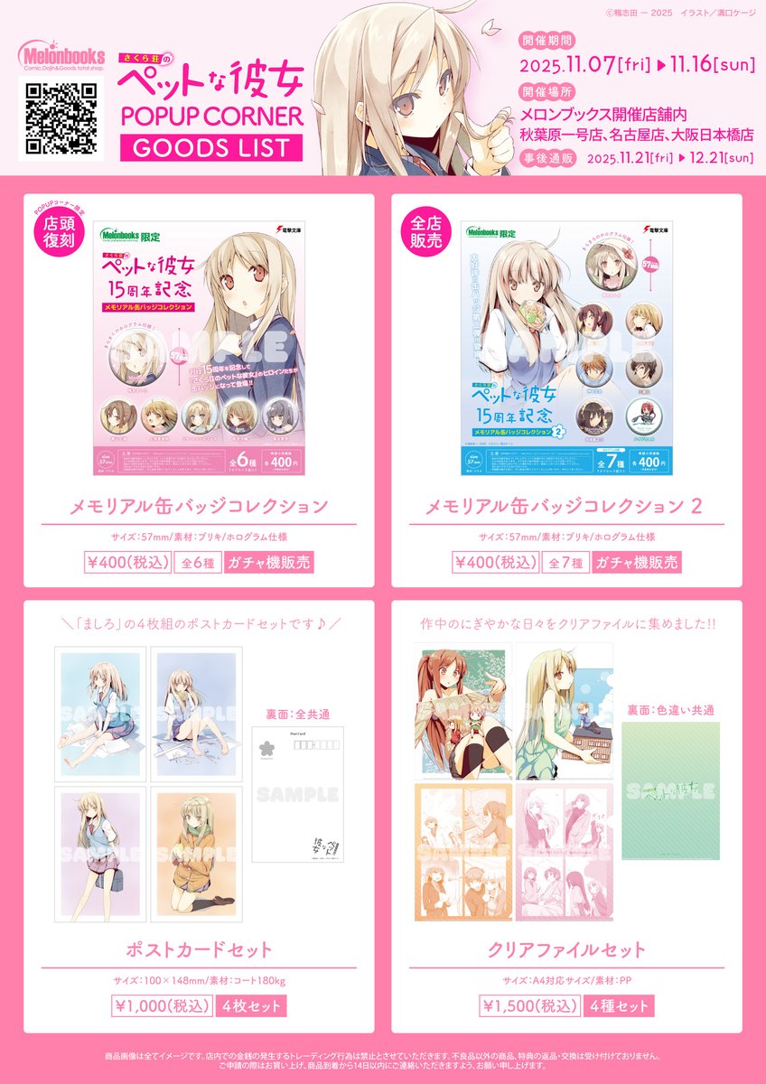 『さくら荘のペットな彼女』秋葉原 特典の学生証 Amazon.co.jp: さくら荘のペットな彼女 しおり 懸賞当選品 電撃文庫