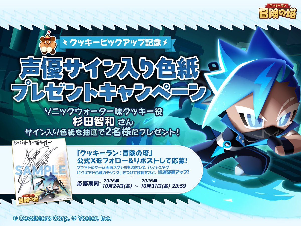CookieRunTOA_JP's tweet image. ïŒ
ãã©ããŒ&RPãã£ã³ããŒã³ð

ð#ã¯ãã¢ã ã¯ãããŒããã¯ã¢ããèšå¿µð
ãœããã¯ãŠã©ãŒã¿ãŒå³ã¯ãããŒåœ¹ #æç°æºå ããã®ãµã€ã³å
¥ãè²çŽãæœéžã§2åæ§ã«ãã¬ãŒã³ãïŒ
ð¶å¿åæ¹æ³
â @CookieRunTOA_JP ããã©ããŒïŒ
â¡ãã®ãã¹ããRPðâŠ