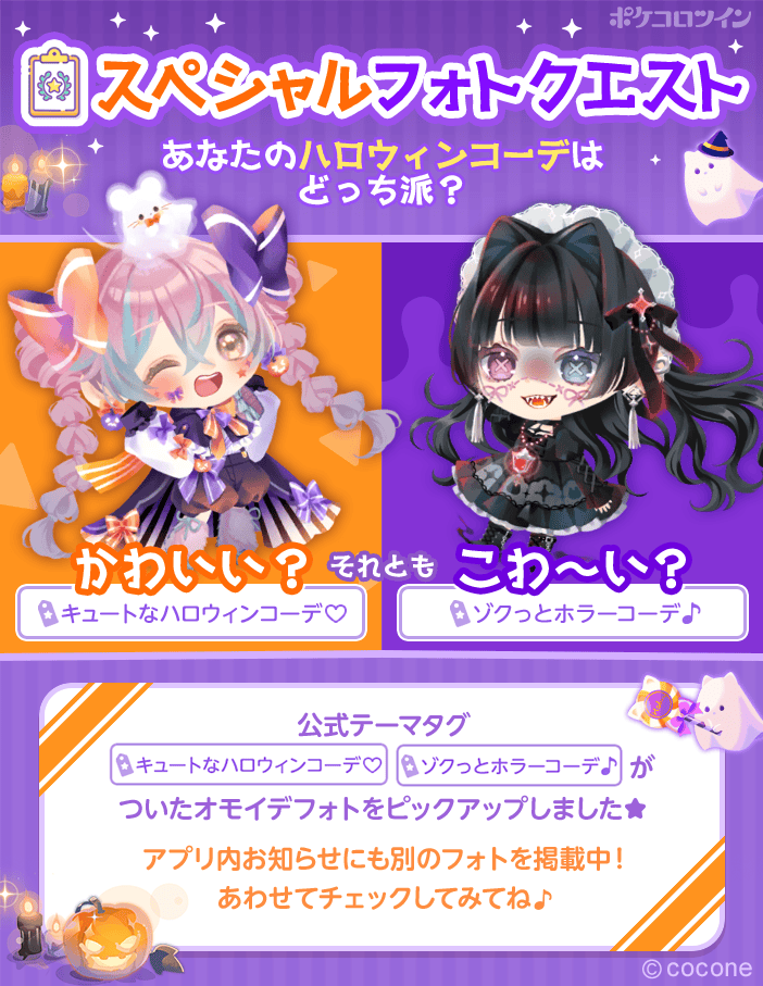 🎃コーデピックアップ👻 開催中のスペシャルクエストはもうクリアしま