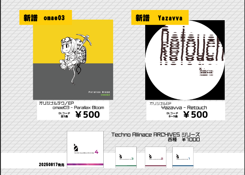 10/26（日）開催 [ #M3秋2025 ]
Techno Allianceブースのお品書きです。
新譜は４点です。

Techno Alliance Archives5
Techno Alliance Tools5
omae03 - Parallax Bloom
Yazavva - Retouch

アーカイブスの旧譜もあります。
是非 【 C-22a 】に足をお運びください。

#2025秋M3 #M32025秋 #M3秋 #秋M3