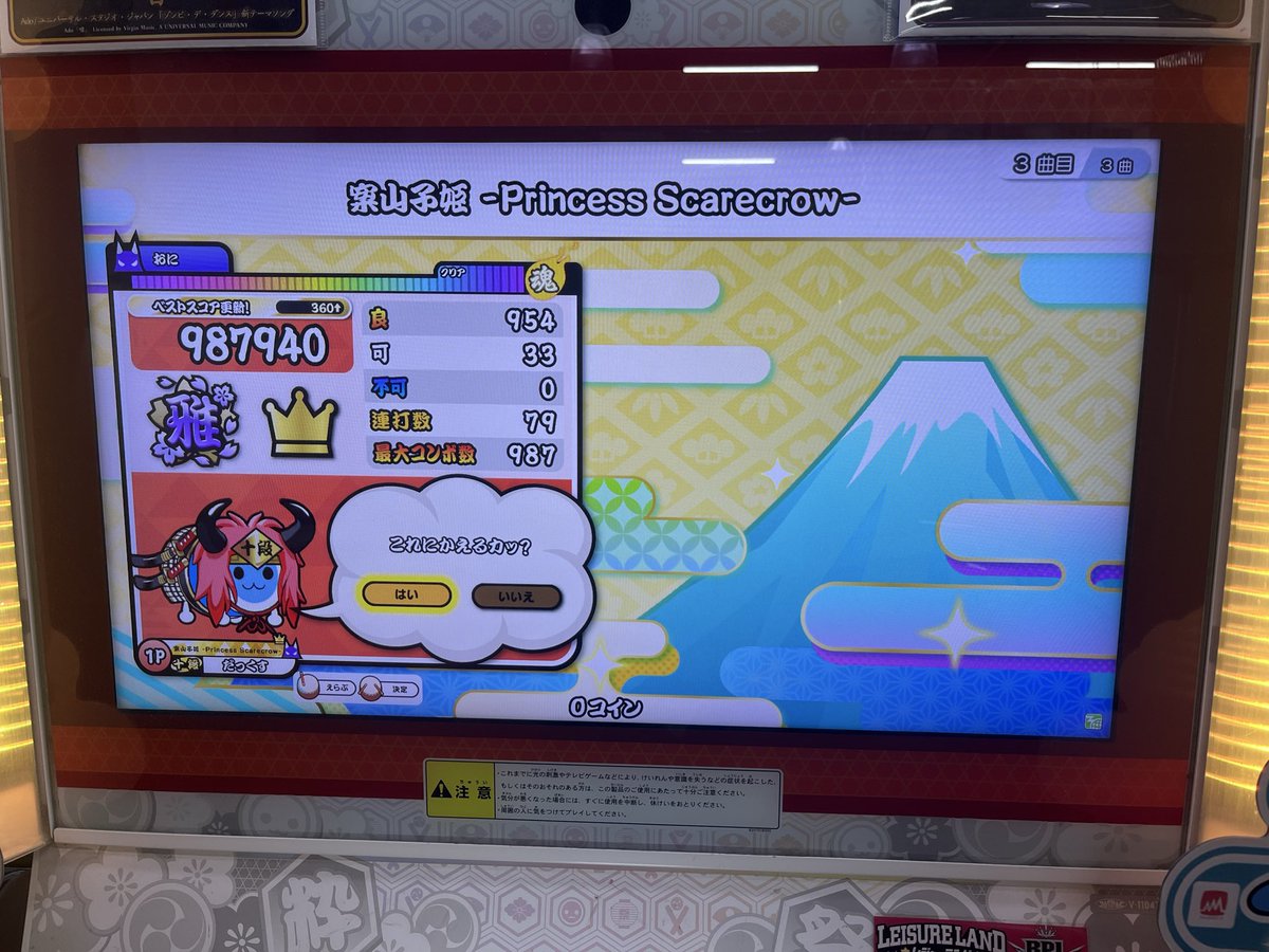 アツいー