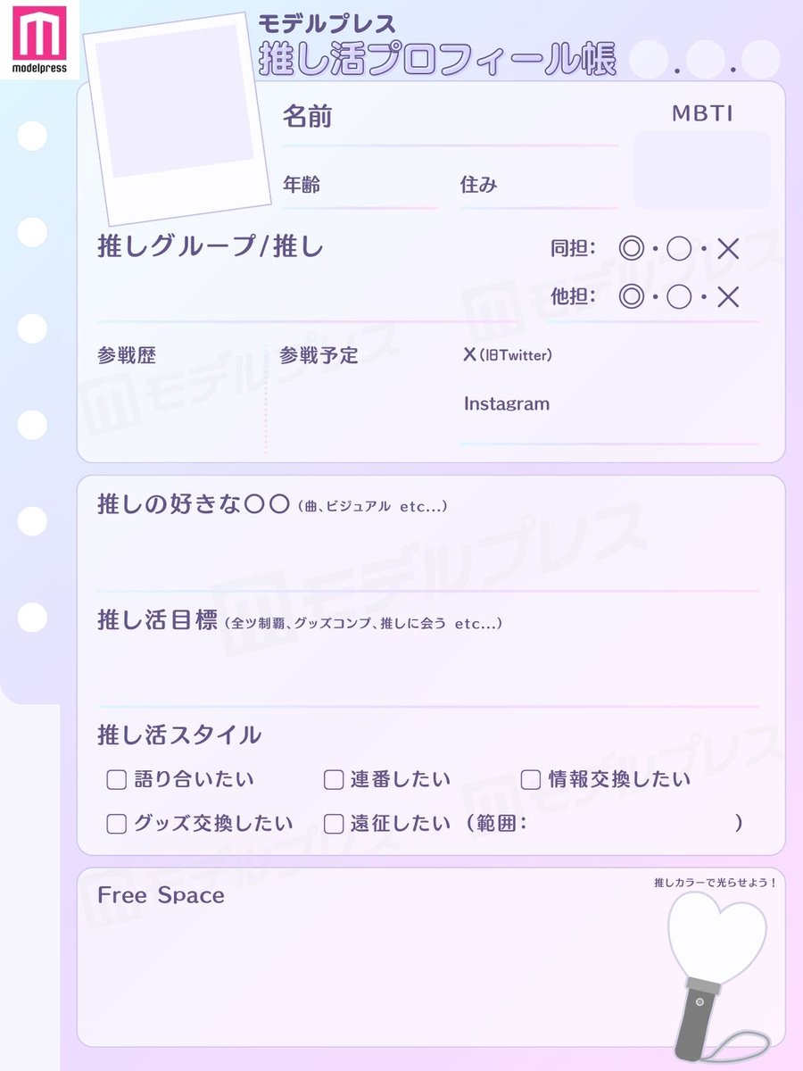 プロフィール帳