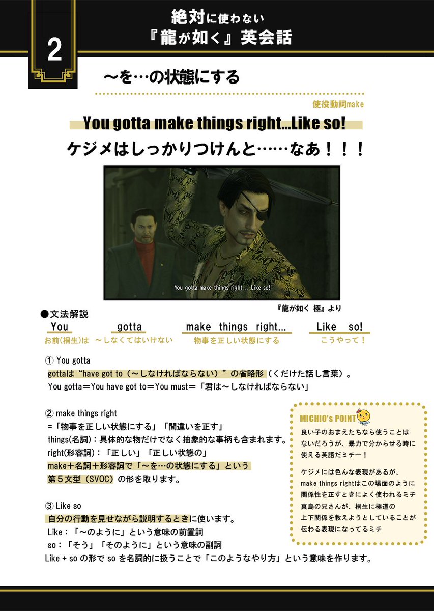 ryugagotoku's tweet image. ||◤ ̄ ̄ ̄ ̄
   絶対に使わない
   『龍が如く』英会話
          ___◢||
『龍が如く』のワンシーンで英語を学ぼう!
 
今月は印象的な真島の登場シーンから抜粋
『ケジメはしっかりつけんと……なあ!!!』
"You gotta make things right...Like so!"…