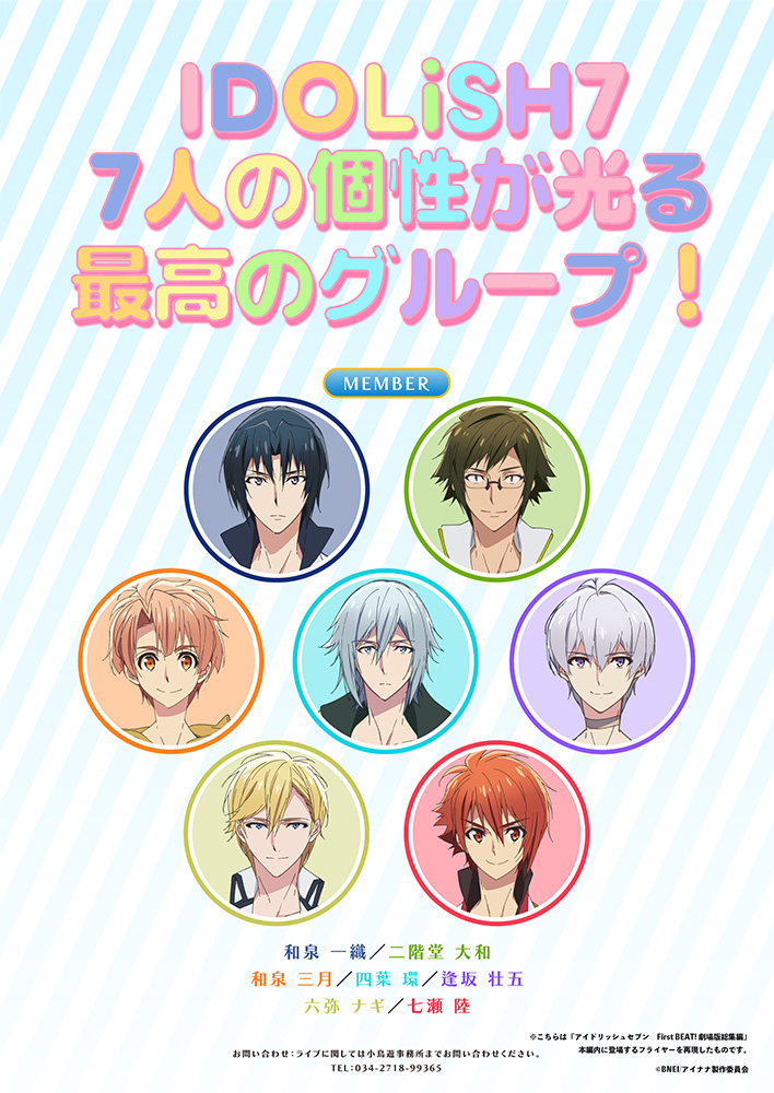 アニメ『アイドリッシュセブン』公式 on X