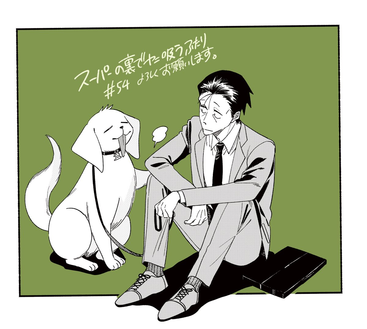 告知🚬👓】 本日発売ビッグガンガン11月号に スーパーの裏でヤニ吸う