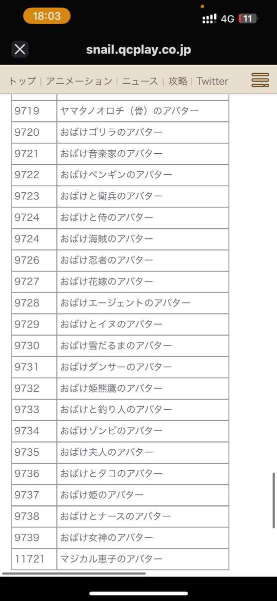 10/31 対象肖像着用を忘れずに！
snail.qcplay.co.jp/news-details.h…

#最強でんでん  #ハロウィンイベント