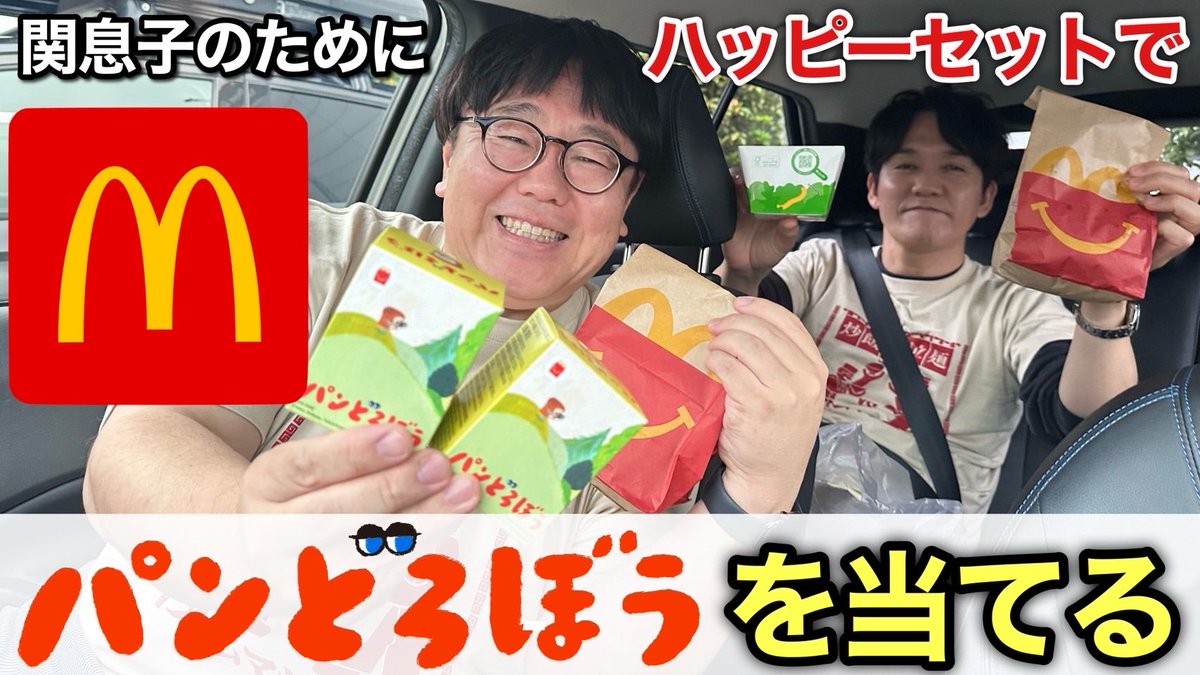 ハッピーチャンネル。
喜んでくれればいいですが…

youtu.be/rVRVdR7MaGY?si…