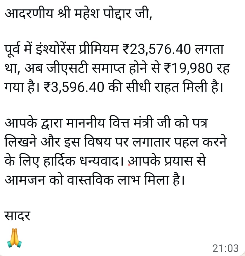 maheshpoddarmp's tweet image. #GSTBachatUtsav के बीच इस प्रकार के संदेश आ रहे हैं। प्रसन्नता होती है, मन को संतोष मिलता है कि मेरे  प्रयासों से आमजन का भला हुआ। लोगों का यह अनमोल प्यार बना रहे।
