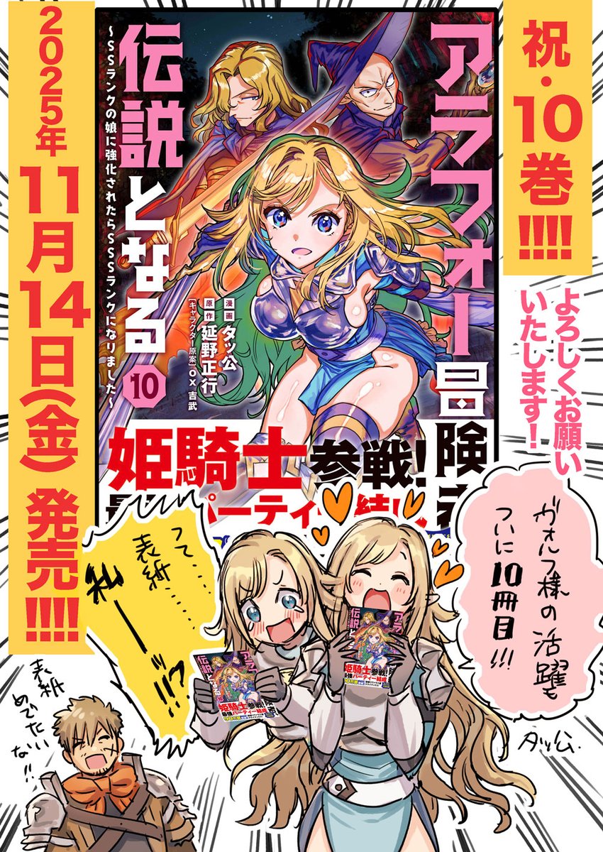 タッ公⚔️単行本⑩巻11/14発売 (@ta_m0ure) / Posts / X