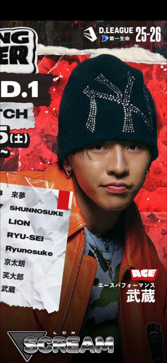 雨さんイチオシのLDH SCREAM武蔵君いきなりACEや。少なくとも高校生