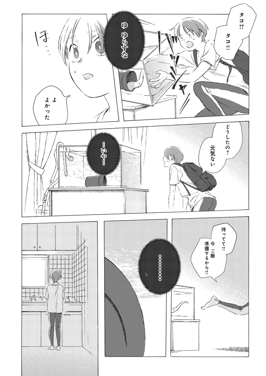 タコと私の話(6/11) 