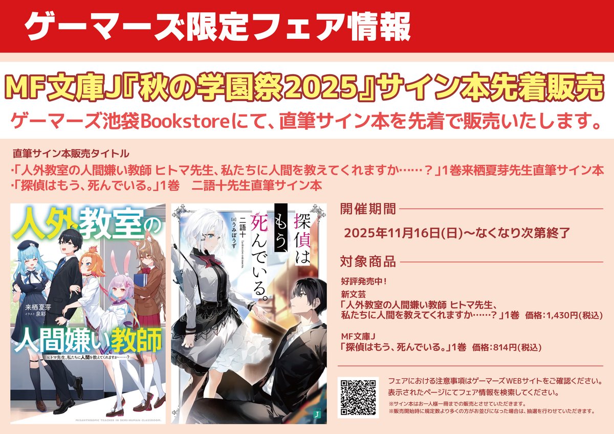 人外教室の人間嫌い教師』公式@TVアニメ2026年1月放送