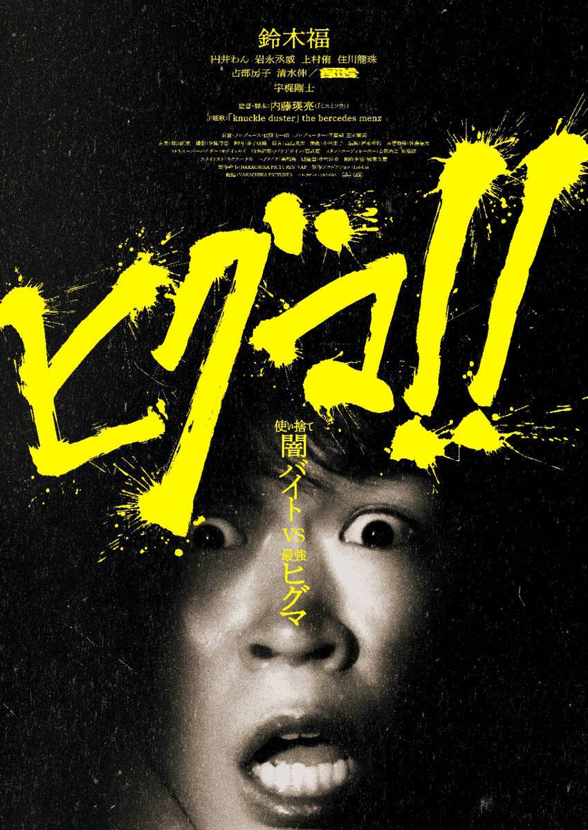 【発表】鈴木福主演映画「ヒグマ！！」公開延期、クマ被害拡大受け
news.livedoor.com/article/detail…

「闇バイトVSヒグマ」という対立構造を描いた作品。製作委員会は「現実の被害が続く状況を真摯に受け止め、落ち着いた環境の中で映画を楽しんでいただける公開時期を再調整することといたしました」とした。