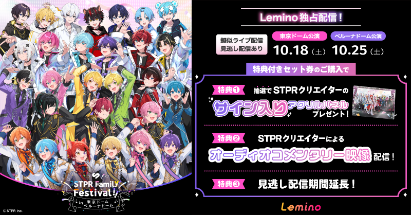 Lemino_official's tweet image. ／
本日18時から
#レミノ で配信🎉✨
＼

- - -
👑18時開演
「STPR Family Festival!!」ベルーナドーム編
- - -

STPR所属全グループが大集結🔥
ベルーナドーム編の配信チケットはこちらで販売中！
🎫｜lemino.docomo.ne.jp/cp/0000110/?ut…

#すとふぇす #すとぷり #KnightA #騎士A #AMPTAK #めておら #すにすて