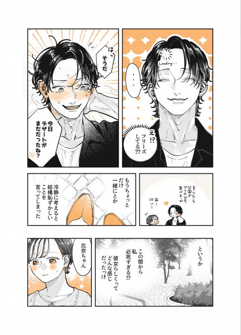 (7/7)
遊んでそうなお兄さんが動き出す!? 
