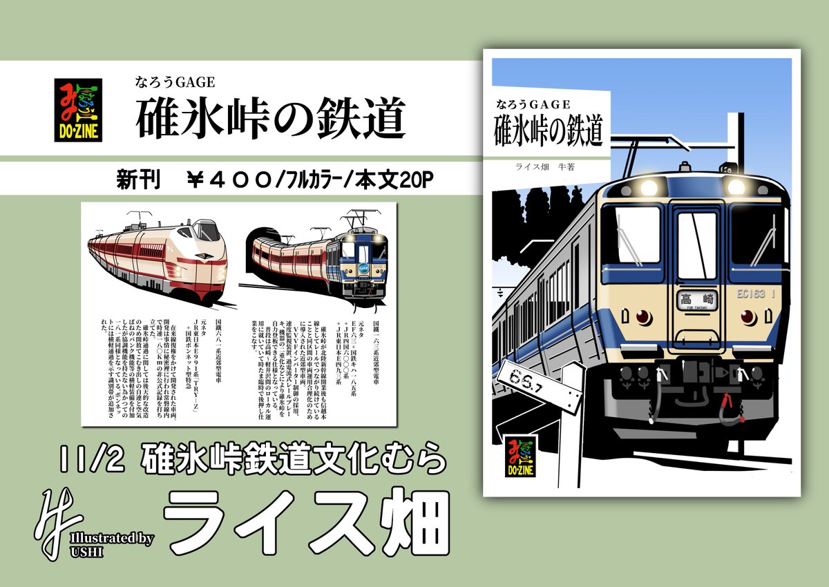 牛🐄@11/2碓氷峠【みんなの鉄道文化祭】 (@tamagoshida0734