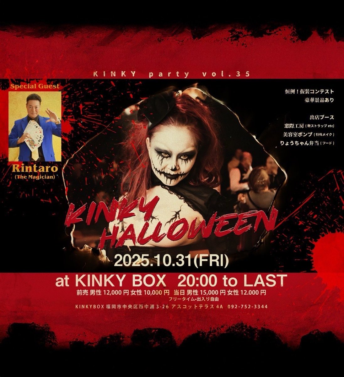 h_shadowface's tweet photo. 10/31(金)kinkybox HALLOWEEN🎃
今年は
1st⇨マリンママ✖️レイ
2nd⇨SIVA、楓、BONNIE、星野ララ✖️紬
の組み合わせで…🪢
kinkyboxエッセンスを加えたハロウィンの雰囲気をぜひお楽しみに！
ご予約は当店やキャストへご連絡ください🙇‍♀️

#kinkybox #西中洲 #西中洲バー #HALLOWEEN #hbk https://t.co/HJYc26qqfw