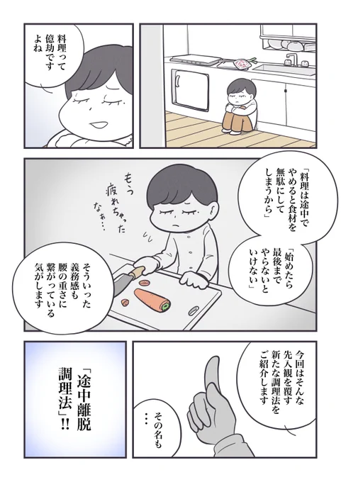 【革命】
自炊のハードルを上げ過ぎてしまうすべての人へ……

(1/2)

#丁寧ならぬ暮らし 
