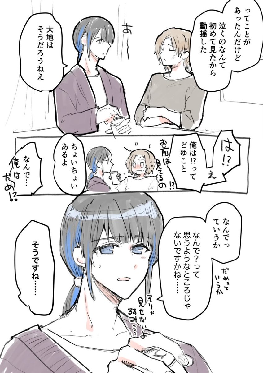 szk_cell's tweet image. #地下室のポラリス
その通りすぎてなんも言えなくなった大地さん