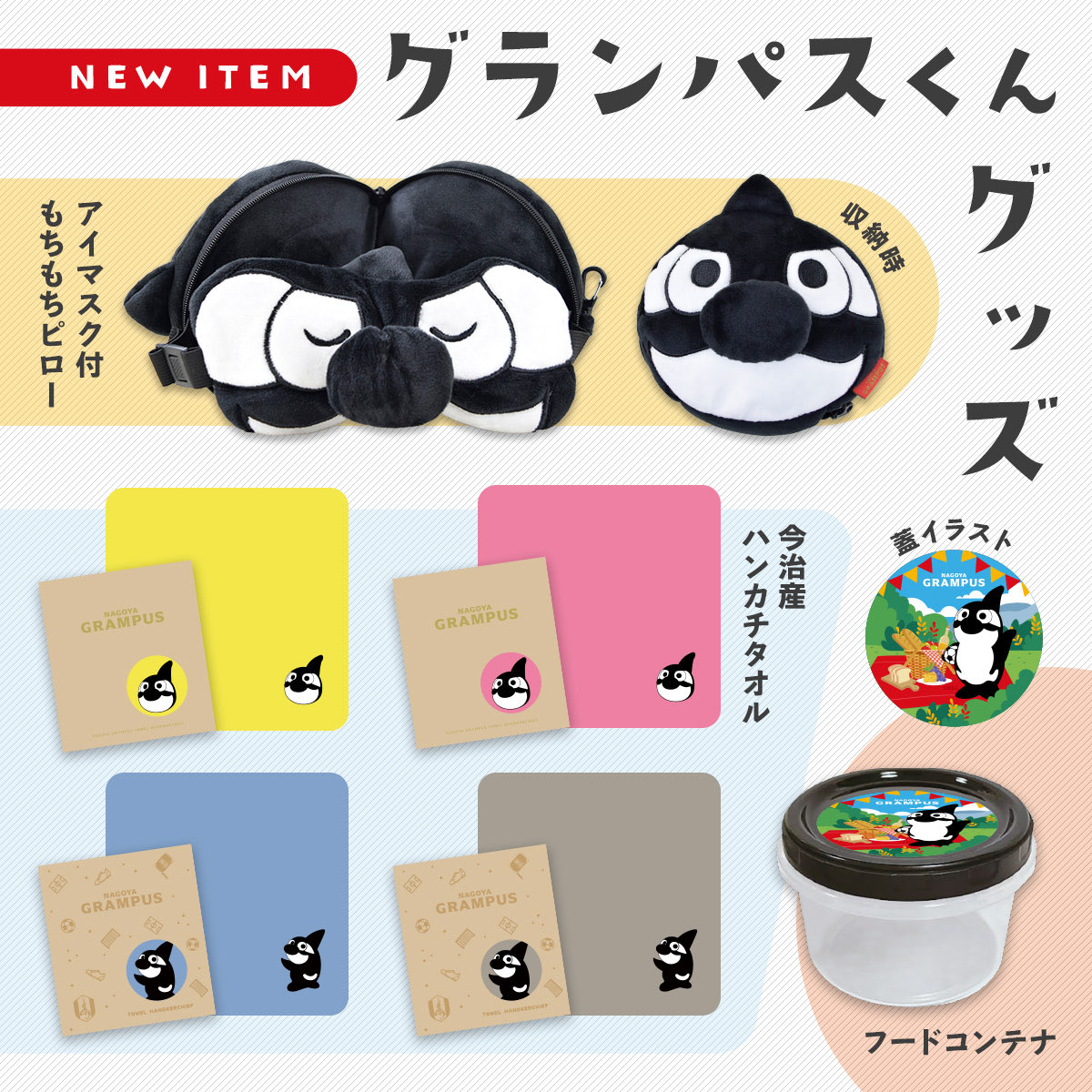 名古屋グランパス　グッズ　引退セット 名古屋グランパス グッズ 引退セット