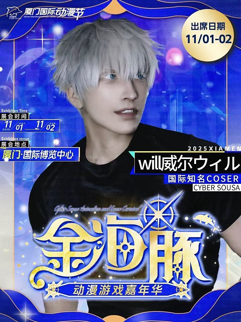 11月1日・2日に厦門で開催される国際アニメフェス・金海豚アニメゲーム