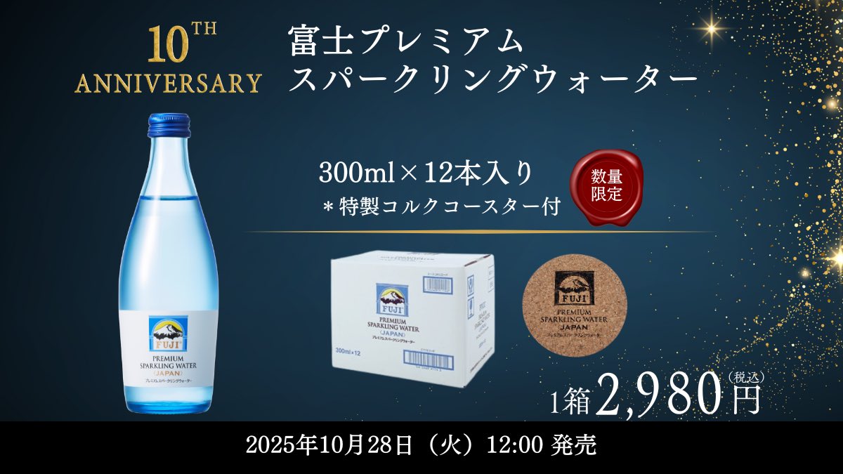富士ミネラルウォーター【公式】 on X