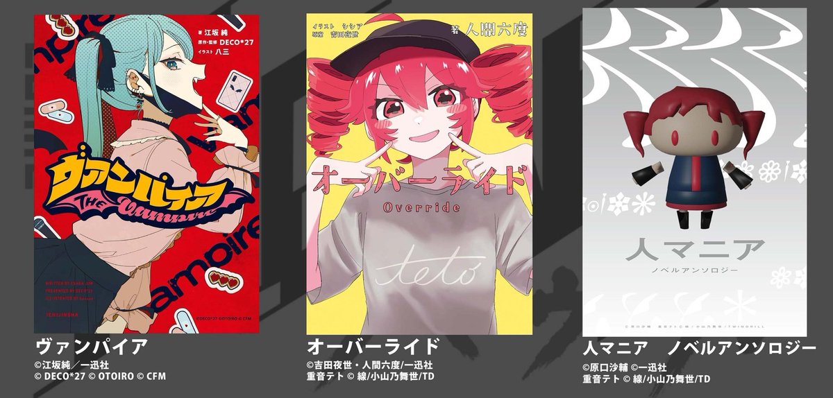 こういうボカロの小説って中身何が入ってんのマジで