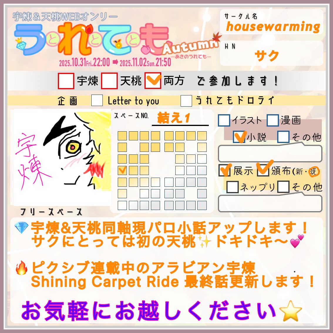 うれても参加させていただきます！
天桃書くのは初めてなのでド⭐︎緊張MAX‼️です
ぜひ遊びに来てください💜
よろしくお願いします〜

#251031うれても秋_出展