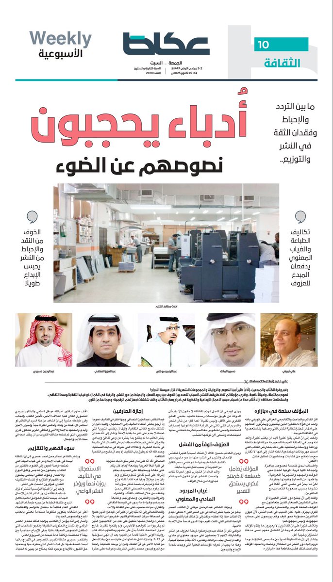 مقتطفات من مشاركتي مع الأصدقاء في عكاظ :

-أنا ضدّ طرق باب التأليف قبل أن تتشكّل ملامح الكاتب الثقافية، وقبل أن يكتسب التجربة التي تجعله لا يندم على نشر ما يكتبه…

-من تجربتي البسيطة، ندمت على القصائد التي نشرتها في بدايتي الشعرية، والمقالات التي نشرتها في بدايتي الصحفية..

-على