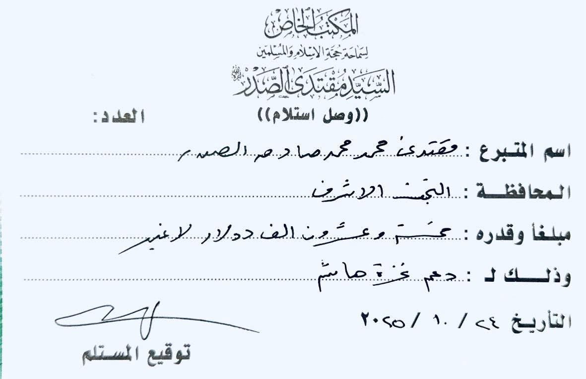 ما أمرتكُم بشيءٍ إلا و أنا فاعِلهُ أمامكم .

القائد السيد مُقتدى الصّدر أعزهُ الله