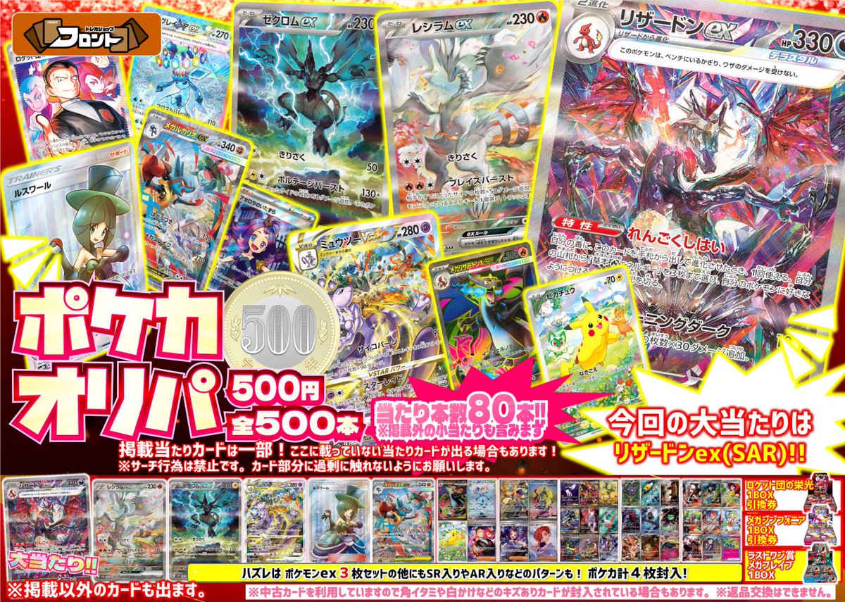 トレカショップフロント on X