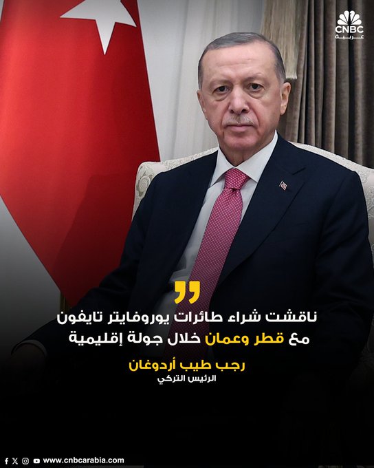 الرئيس التركي رجب طيب أردوغان قال إنه أجرى محادثات مع قطر وسلطنة عمان بشأن حصول تركيا على طائرات "يوروفايتر تايفون" خلال جولته في منطقة الخليج، مشيرًا إلى أن المناقشات تسير بشكل جيد. سبق وأن نقلت رويترز عن مصدر مطّلع قوله إن تركيا تقترب من اتفاق مع بريطانيا تحصل بموجبه على 12 طائرة تايفون مستعملة بشكل طفيف من المشترين السابقين قطر وسلطنة عمان لتلبية احتياجاتها العاجلة في مجال الطيران العسكري. 
