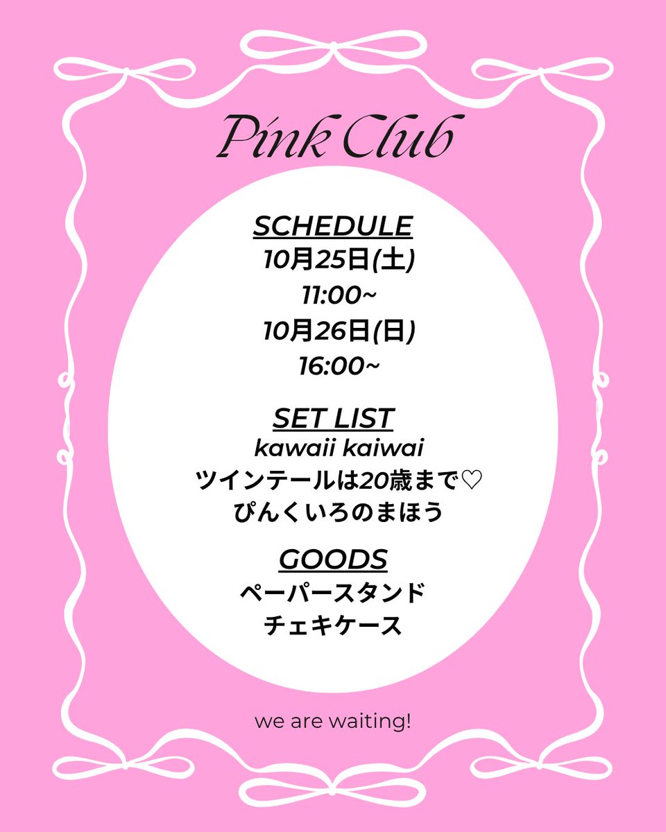 aidorusakuru's tweet photo. ♡┈┈┈♡┈┈┈♡┈┈┈♡┈┈┈♡

　新アイドルユニット始動

　　　　　『 𝑃𝑖𝑛𝑘 𝐶𝑙𝑢𝑏 』

　  𝑃𝑖𝑛𝑘 𝐶𝑙𝑢𝑏は「女の子」に憧れる
　  すべての人のためのユニット💘

　𝟐𝟎𝟐𝟓.𝟏𝟎.𝟐𝟓.𝑆𝑢𝑛 𝟏𝟏:𝟎𝟎　𝑑𝑒𝑏𝑢𝑡

♡┈┈┈♡┈┈┈♡┈┈┈♡┈┈┈♡ https://t.co/1J6rA2Wt3b